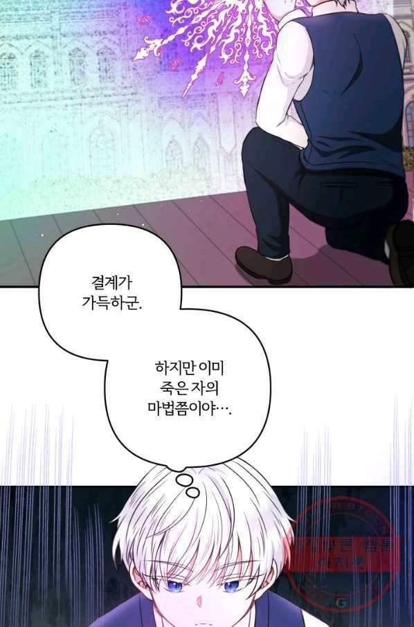 황녀님이 사악하셔 29화 7