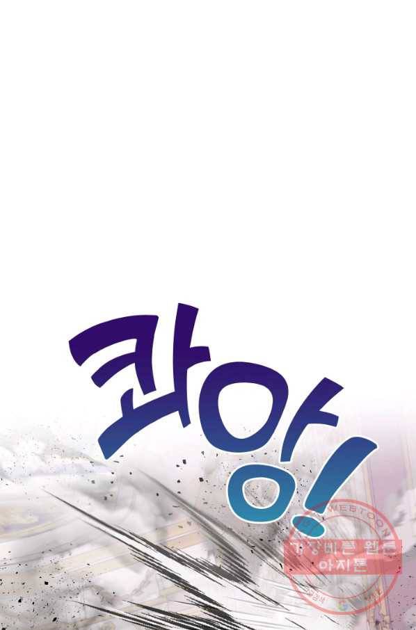 황녀님이 사악하셔 29화 10