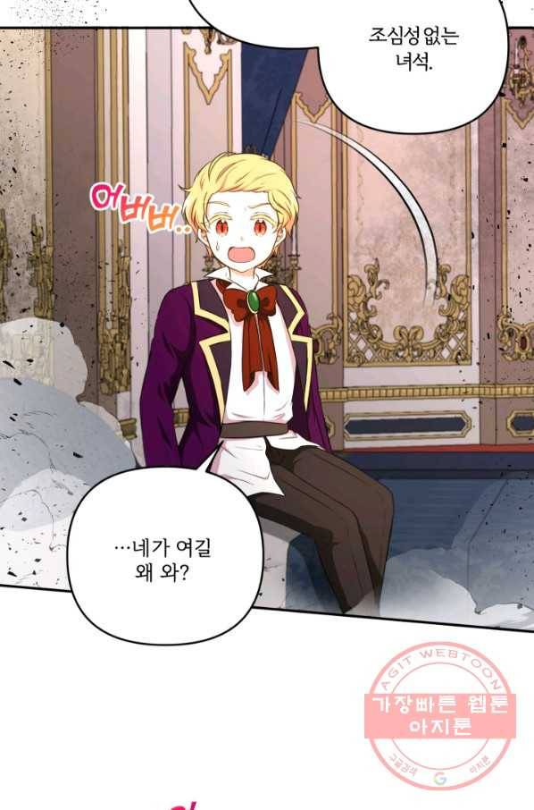 황녀님이 사악하셔 29화 13