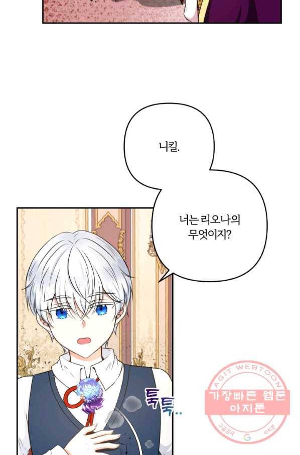 황녀님이 사악하셔 29화 15