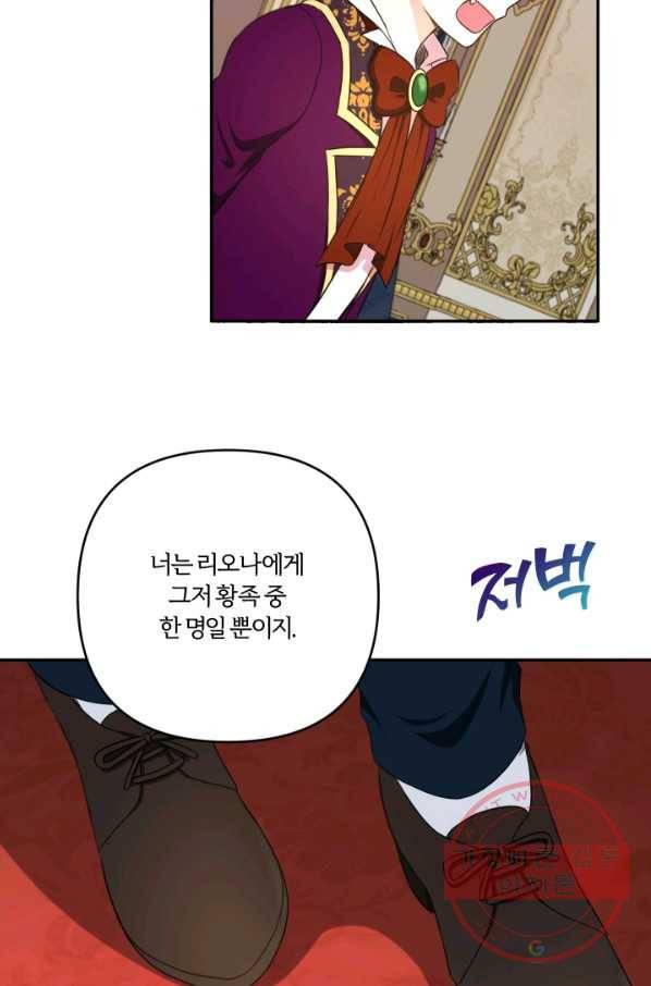 황녀님이 사악하셔 29화 17