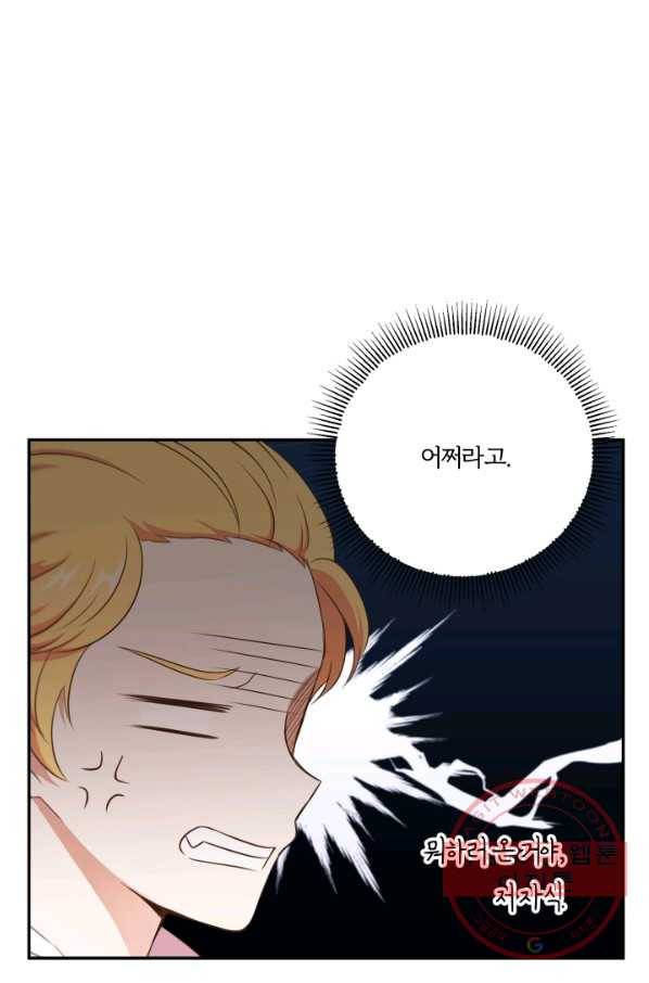황녀님이 사악하셔 29화 19