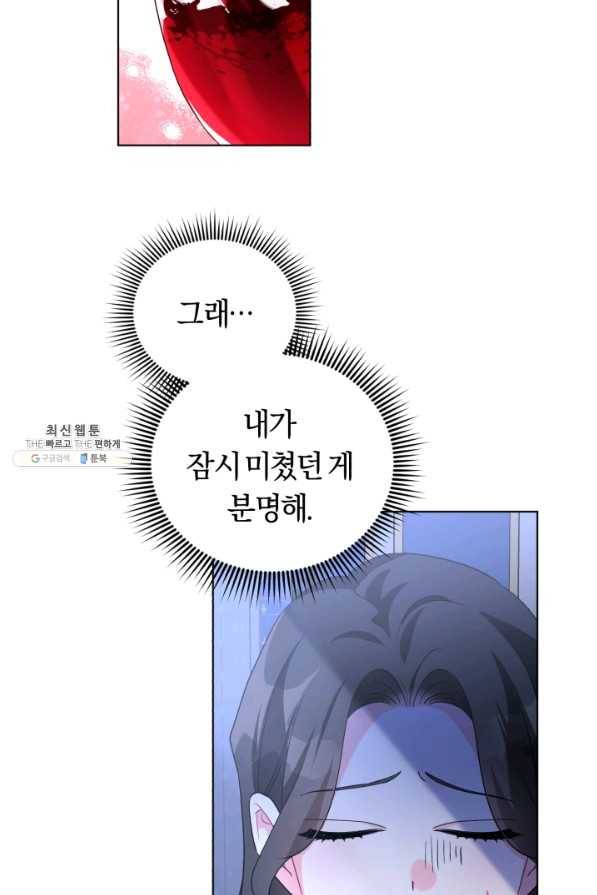 악역에게 청혼받았습니다 30화 3