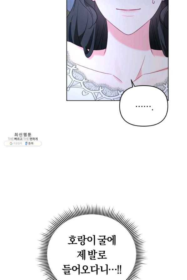 악역에게 청혼받았습니다 30화 4