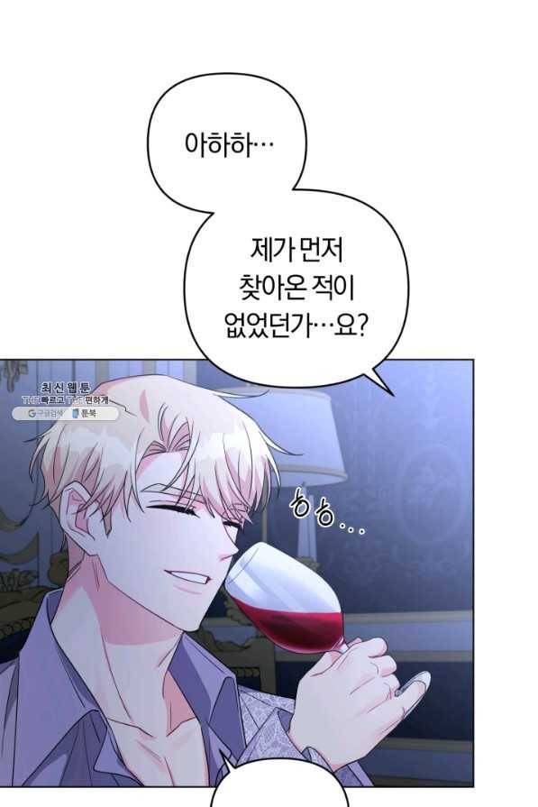 악역에게 청혼받았습니다 30화 7