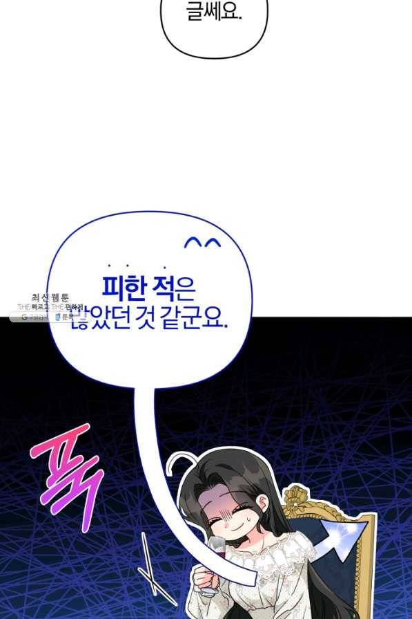 악역에게 청혼받았습니다 30화 8