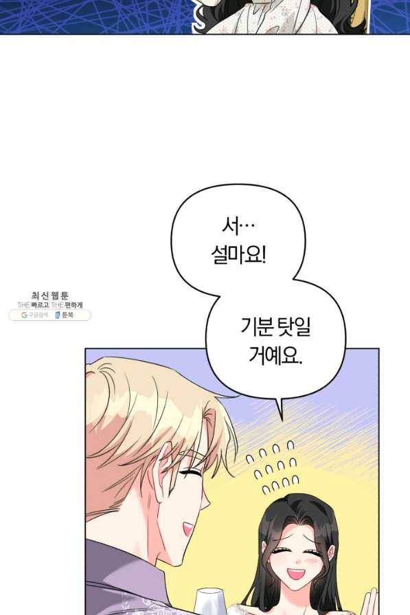 악역에게 청혼받았습니다 30화 9