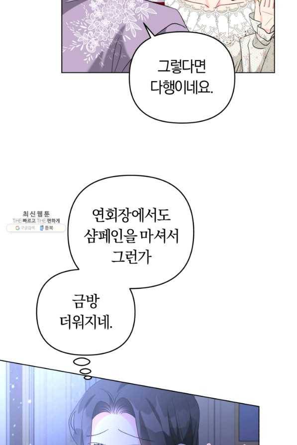 악역에게 청혼받았습니다 30화 10
