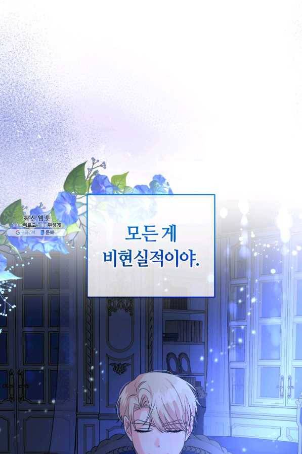 악역에게 청혼받았습니다 30화 12