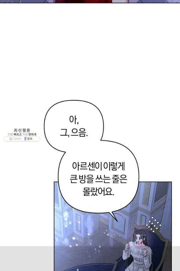 악역에게 청혼받았습니다 30화 15