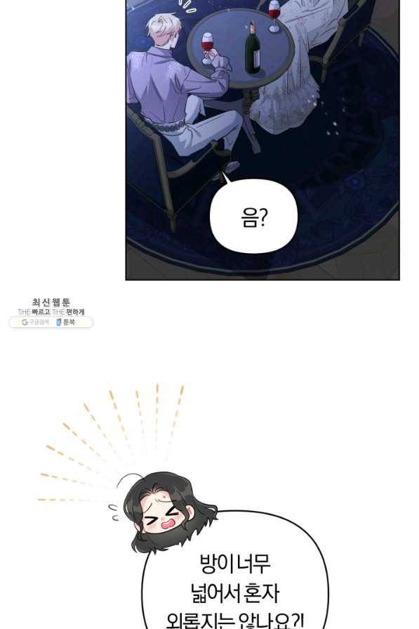 악역에게 청혼받았습니다 30화 16