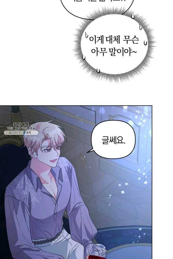 악역에게 청혼받았습니다 30화 17