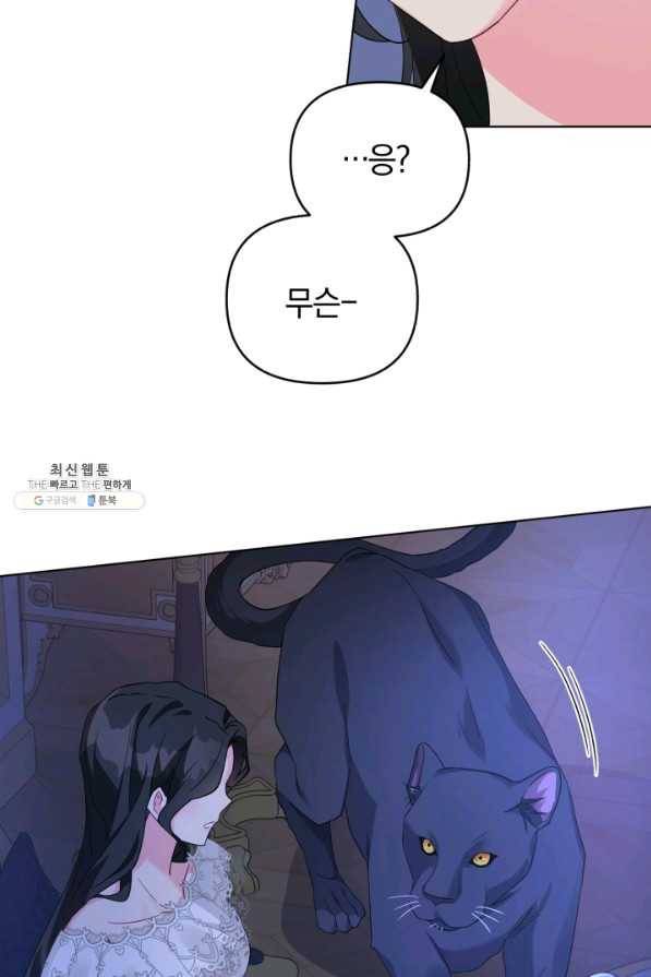 악역에게 청혼받았습니다 30화 21
