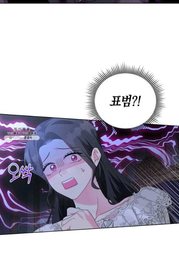악역에게 청혼받았습니다 30화 23