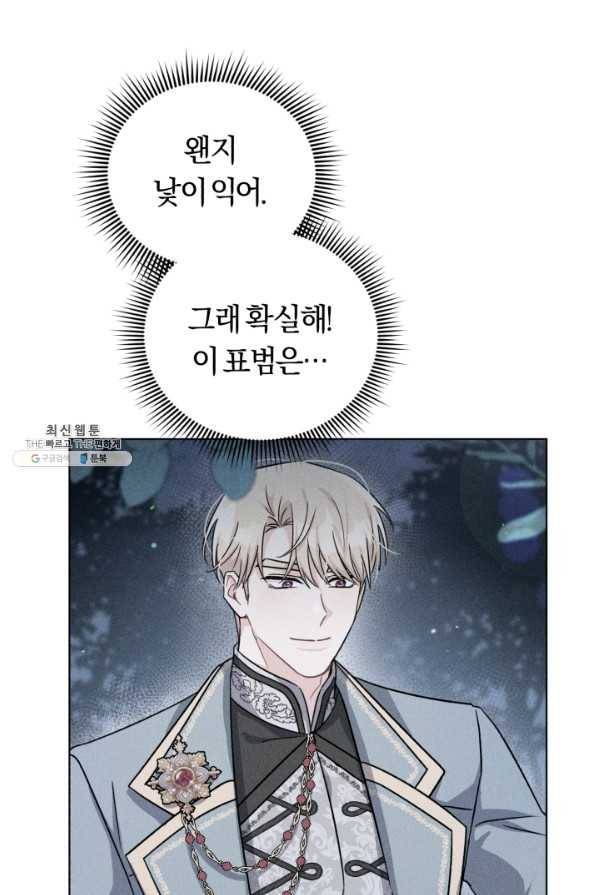 악역에게 청혼받았습니다 30화 24