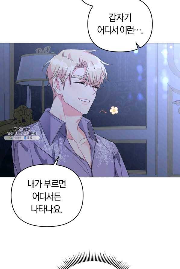 악역에게 청혼받았습니다 30화 26