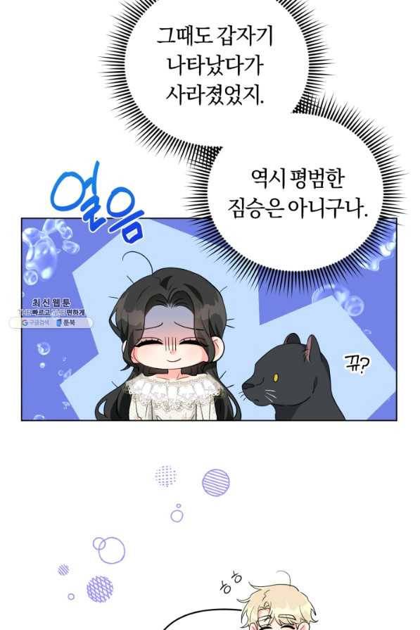 악역에게 청혼받았습니다 30화 27