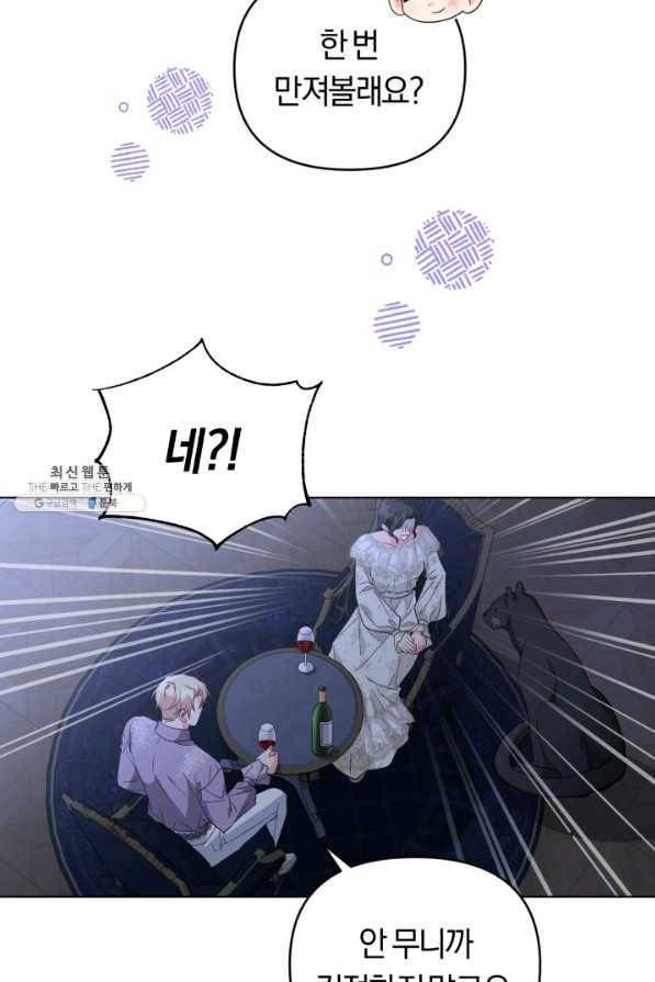 악역에게 청혼받았습니다 30화 28