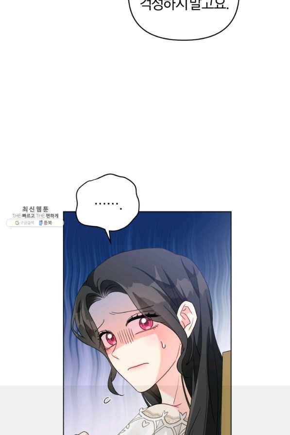 악역에게 청혼받았습니다 30화 29