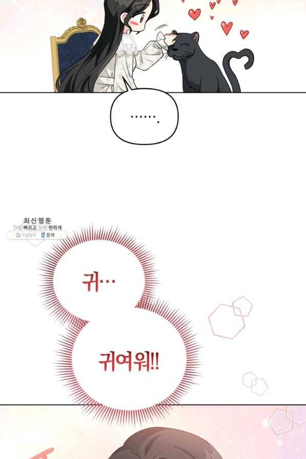 악역에게 청혼받았습니다 30화 32