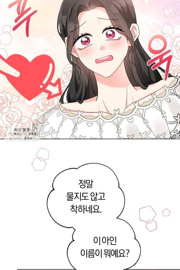 악역에게 청혼받았습니다 30화 33