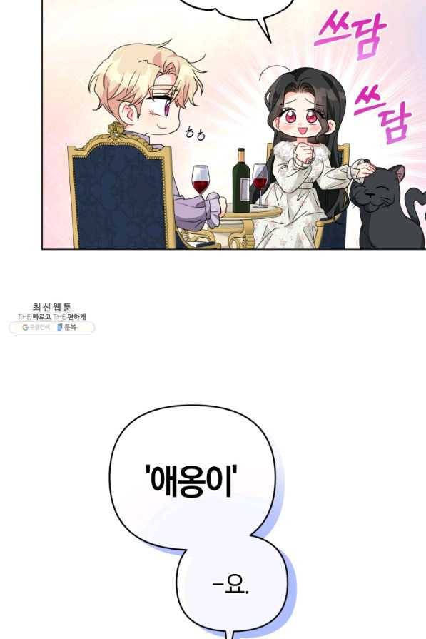 악역에게 청혼받았습니다 30화 34