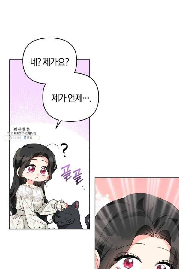 악역에게 청혼받았습니다 30화 38