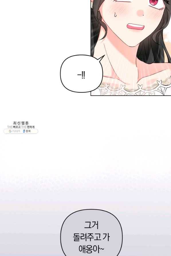 악역에게 청혼받았습니다 30화 39
