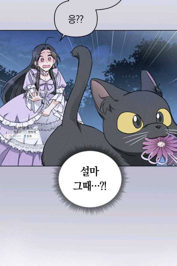 악역에게 청혼받았습니다 30화 40