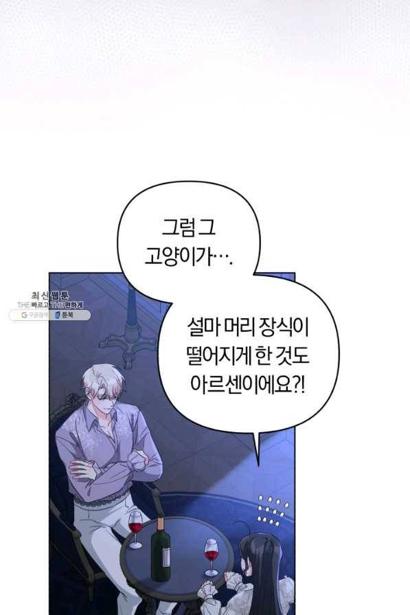 악역에게 청혼받았습니다 30화 41