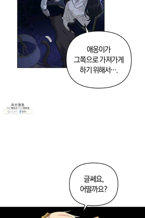 악역에게 청혼받았습니다 30화 42