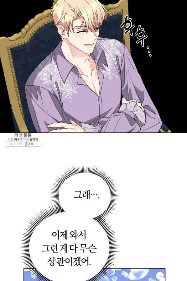 악역에게 청혼받았습니다 30화 43