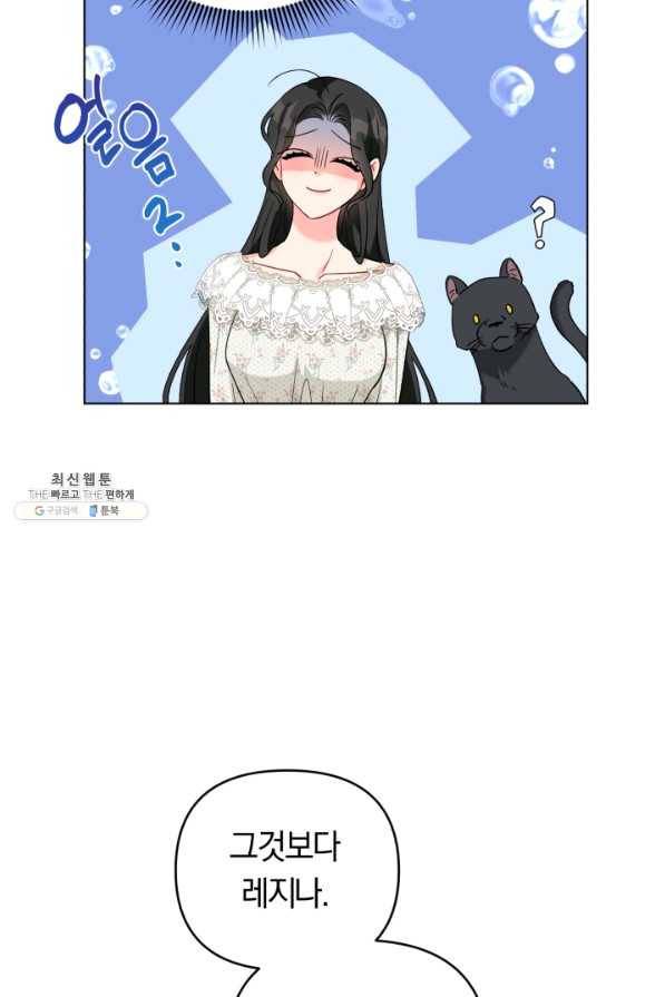 악역에게 청혼받았습니다 30화 44