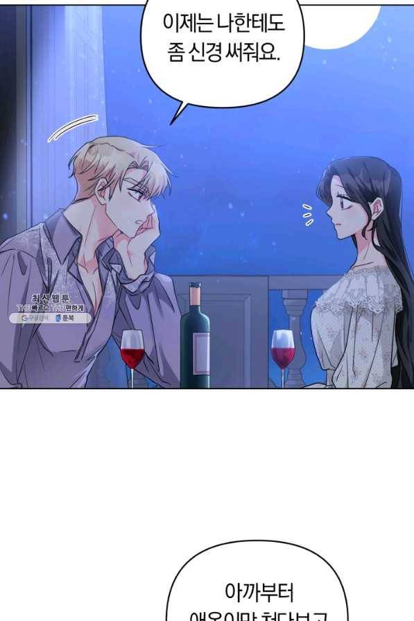 악역에게 청혼받았습니다 30화 45