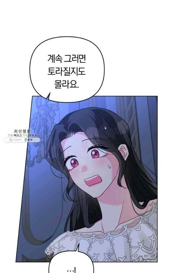 악역에게 청혼받았습니다 30화 48