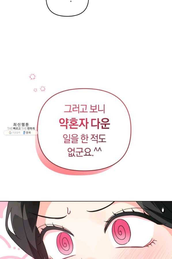악역에게 청혼받았습니다 30화 49