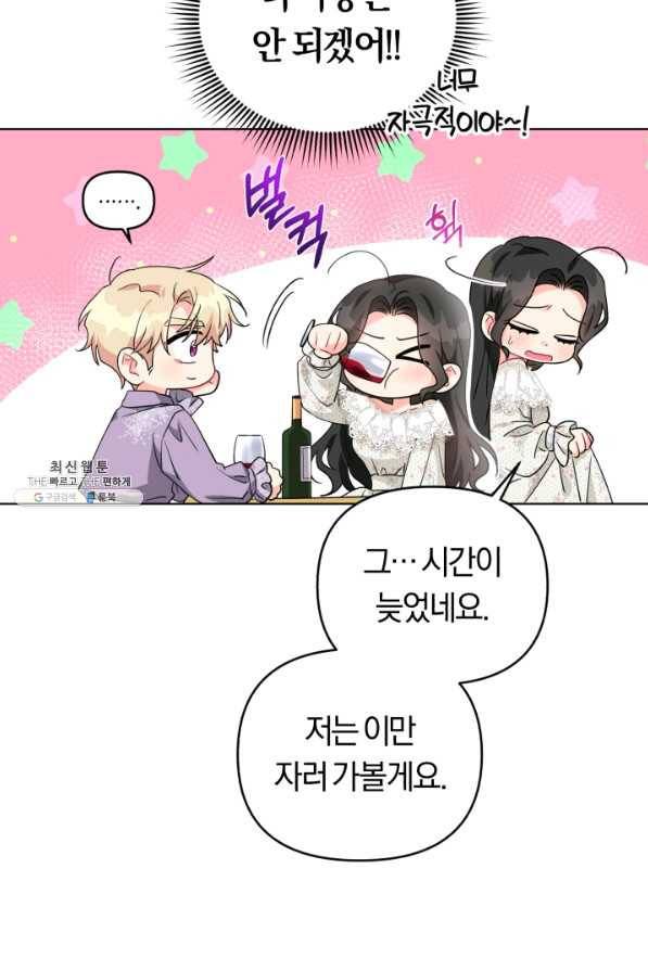 악역에게 청혼받았습니다 30화 52