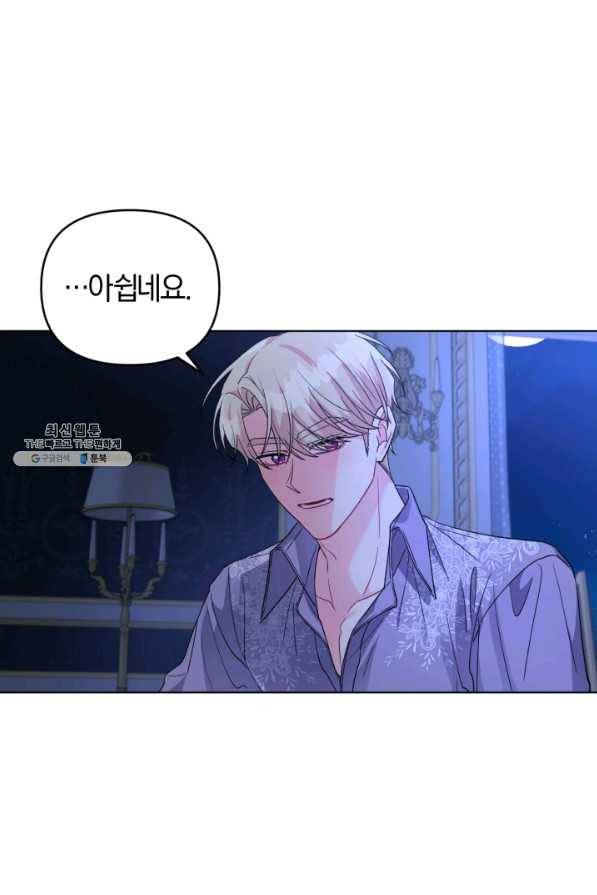 악역에게 청혼받았습니다 30화 63