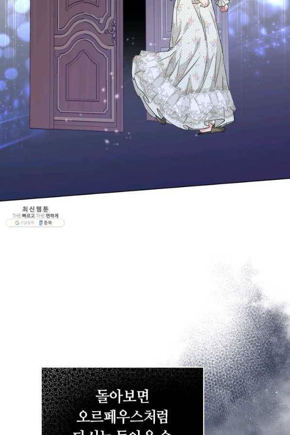 악역에게 청혼받았습니다 30화 66
