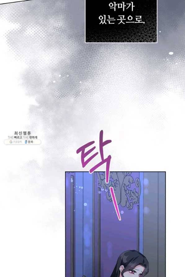 악역에게 청혼받았습니다 30화 68