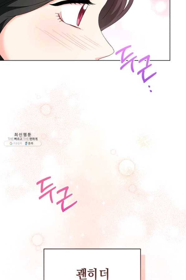 악역에게 청혼받았습니다 30화 70