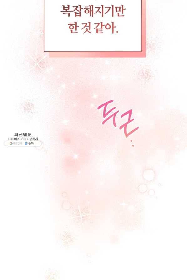 악역에게 청혼받았습니다 30화 71