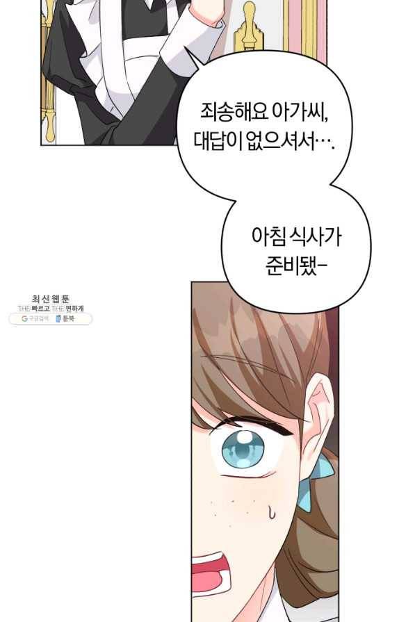 악역에게 청혼받았습니다 30화 75