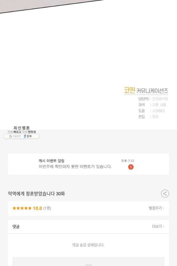 악역에게 청혼받았습니다 30화 78