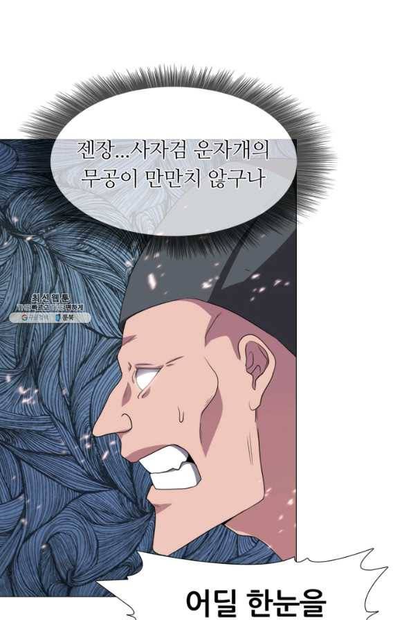 호위무사 23화 10