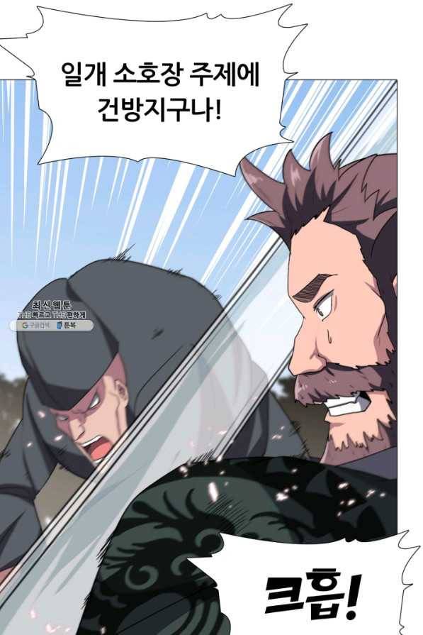 호위무사 23화 13