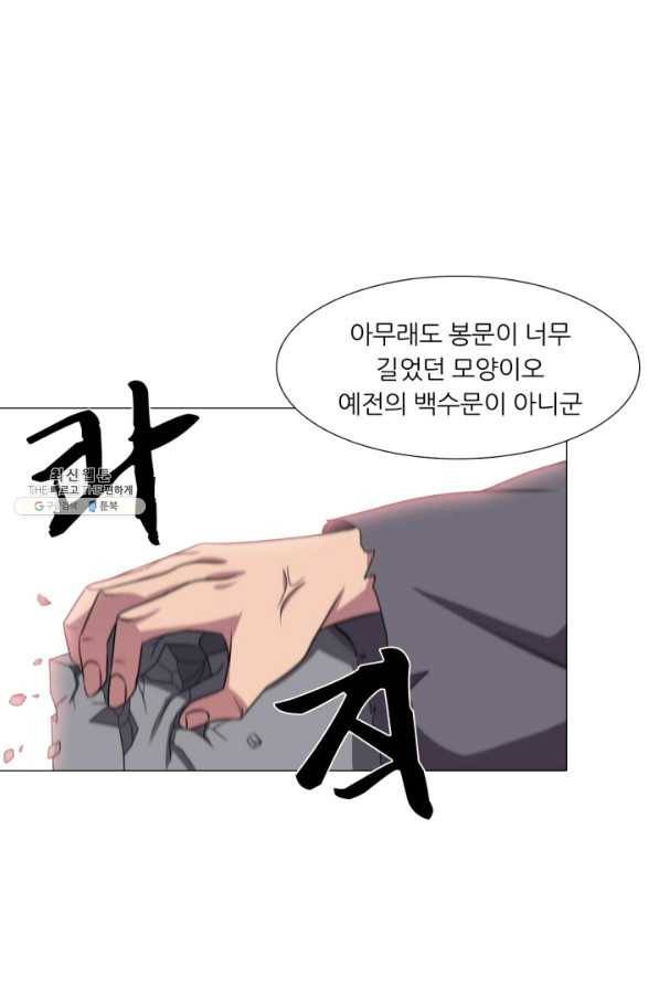 호위무사 23화 17