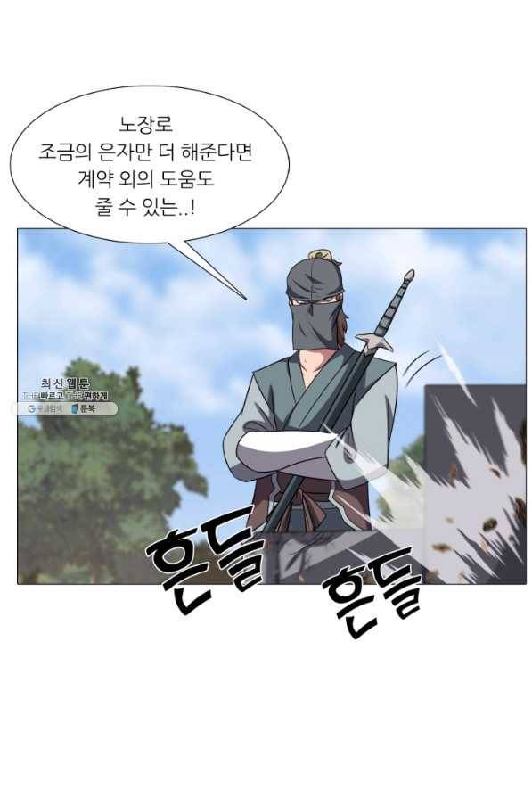 호위무사 23화 18