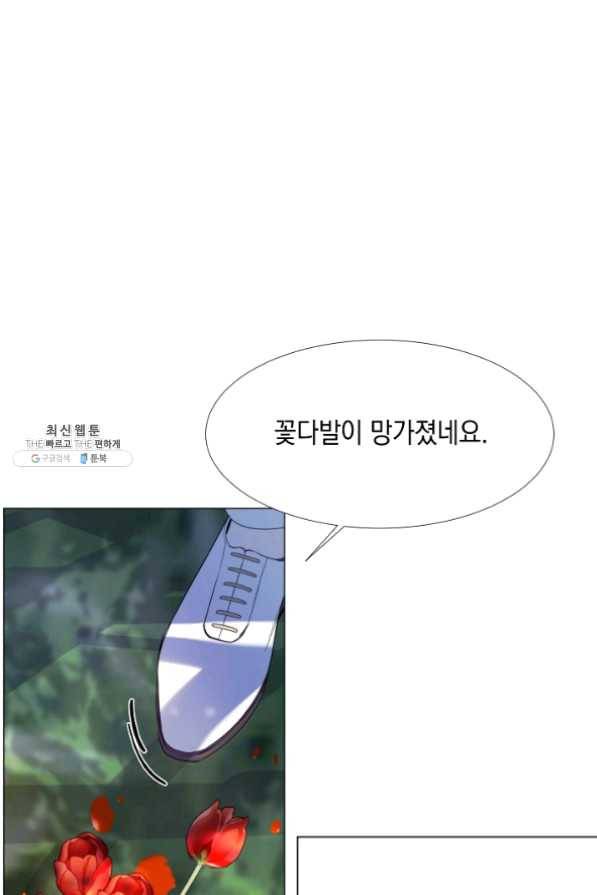 그 악녀에게는 폭군이 필요하다 25화 1