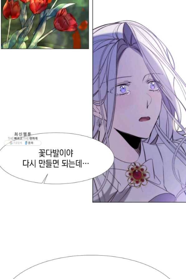 그 악녀에게는 폭군이 필요하다 25화 2